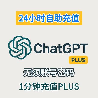 chatgpt plus自助订阅系统，无须账号密码全程自助